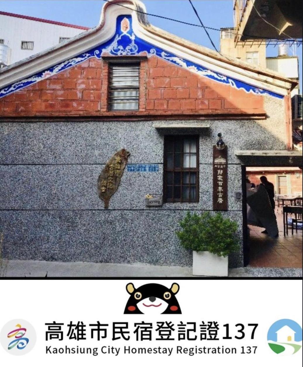 左營蓮潭郭家百年古厝 Hotel Kaohsiung Exterior photo